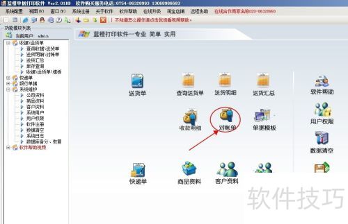 送貨單打印軟件如何高效打印銷售清單和對(duì)賬單