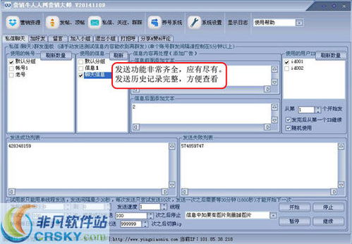 營(yíng)銷牛人人網(wǎng)營(yíng)銷大師界面預(yù)覽 功能強(qiáng)大、操作便捷的軟件銷售利器